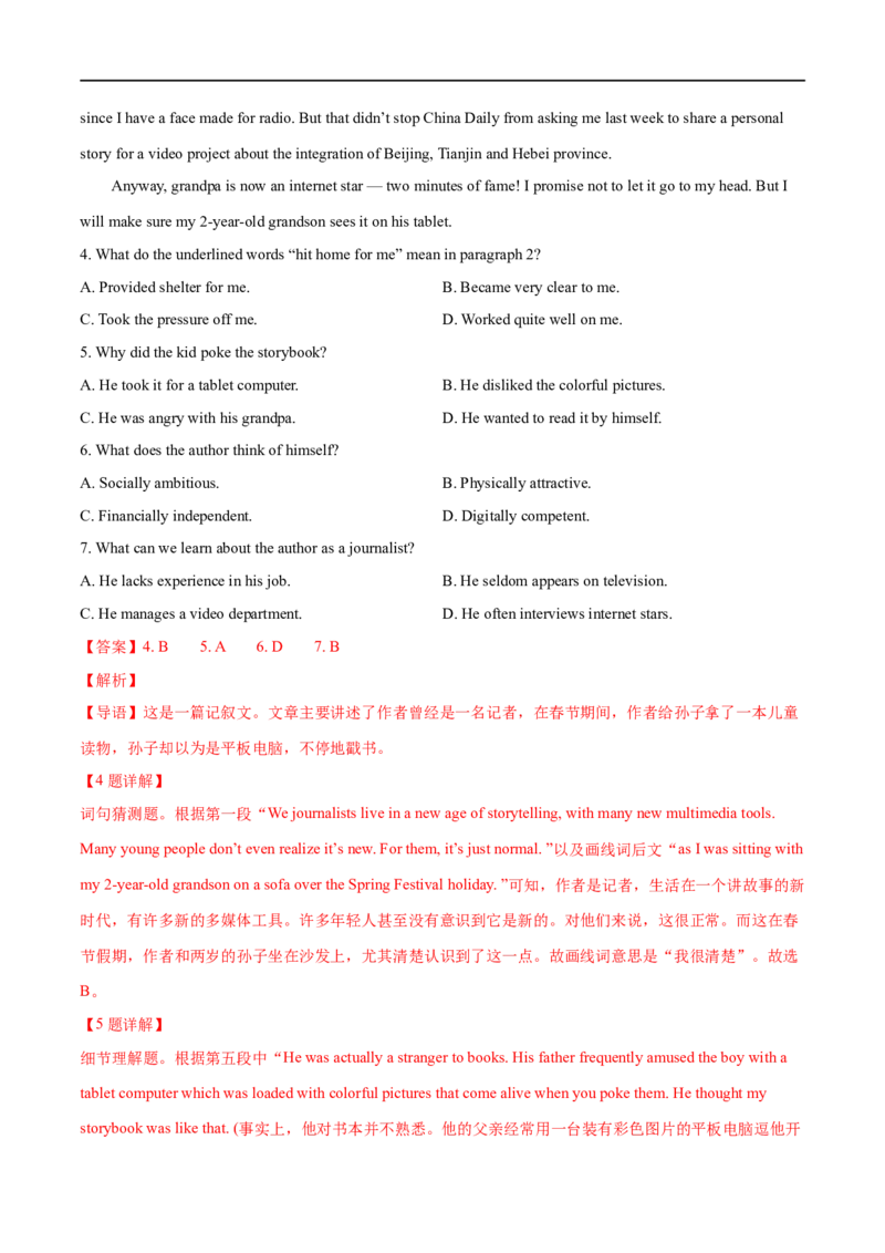 考点32-阅读理解记叙文（重难题型）（解析版）-备战2023年高考英语一轮复习考点帮（全国通用）_03高考英语_通用版（老高考）复习资料_2023年复习资料_一轮复习