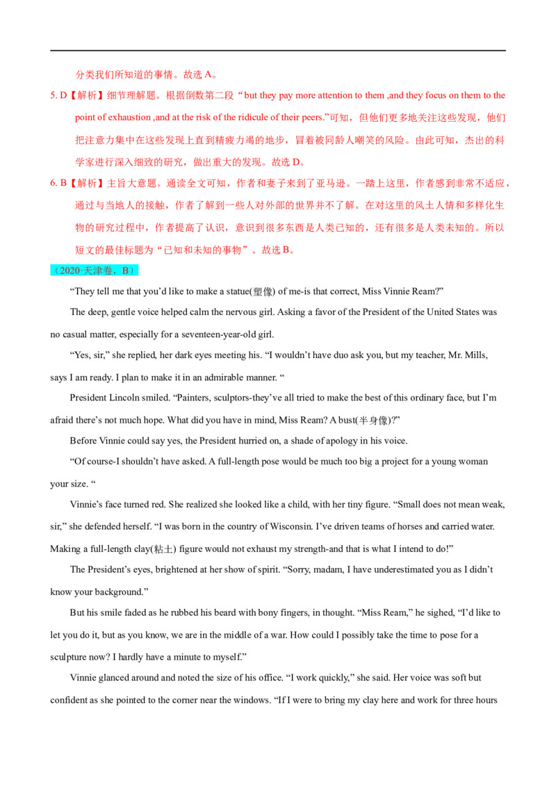 考点32-阅读理解记叙文（重难题型）（解析版）-备战2023年高考英语一轮复习考点帮（全国通用）_03高考英语_通用版（老高考）复习资料_2023年复习资料_一轮复习