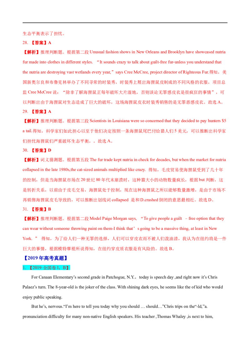 考点32-阅读理解记叙文（重难题型）（解析版）-备战2023年高考英语一轮复习考点帮（全国通用）_03高考英语_通用版（老高考）复习资料_2023年复习资料_一轮复习