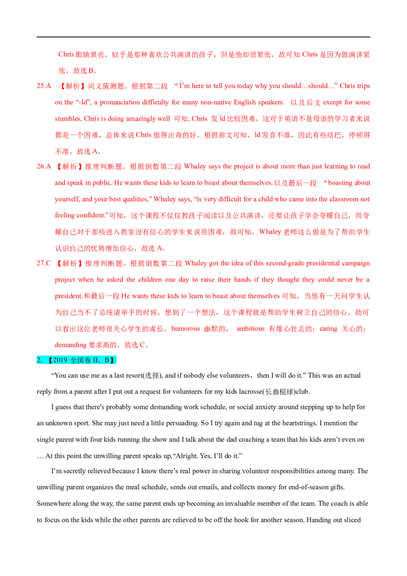 考点32-阅读理解记叙文（重难题型）（解析版）-备战2023年高考英语一轮复习考点帮（全国通用）_03高考英语_通用版（老高考）复习资料_2023年复习资料_一轮复习