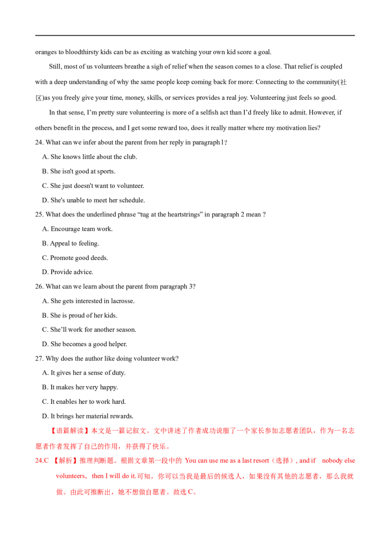 考点32-阅读理解记叙文（重难题型）（解析版）-备战2023年高考英语一轮复习考点帮（全国通用）_03高考英语_通用版（老高考）复习资料_2023年复习资料_一轮复习