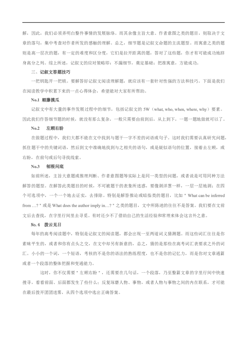 考点32-阅读理解记叙文（重难题型）（解析版）-备战2023年高考英语一轮复习考点帮（全国通用）_03高考英语_通用版（老高考）复习资料_2023年复习资料_一轮复习