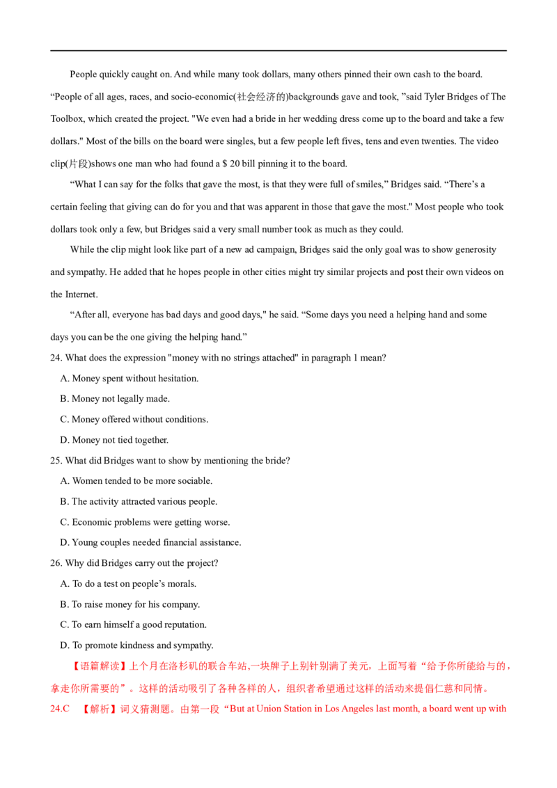 考点32-阅读理解记叙文（重难题型）（解析版）-备战2023年高考英语一轮复习考点帮（全国通用）_03高考英语_通用版（老高考）复习资料_2023年复习资料_一轮复习