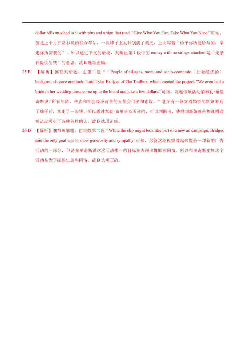 考点32-阅读理解记叙文（重难题型）（解析版）-备战2023年高考英语一轮复习考点帮（全国通用）_03高考英语_通用版（老高考）复习资料_2023年复习资料_一轮复习