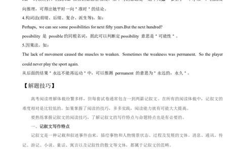 考点32-阅读理解记叙文（重难题型）（解析版）-备战2023年高考英语一轮复习考点帮（全国通用）_03高考英语_通用版（老高考）复习资料_2023年复习资料_一轮复习