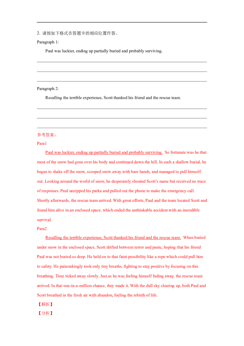 考点37读后续写02环境描写突破（解析版）_03高考英语_新高考复习资料_2023年新高考资料_一轮复习_备战2023年高考英语一轮复习考点帮（新高考专用）