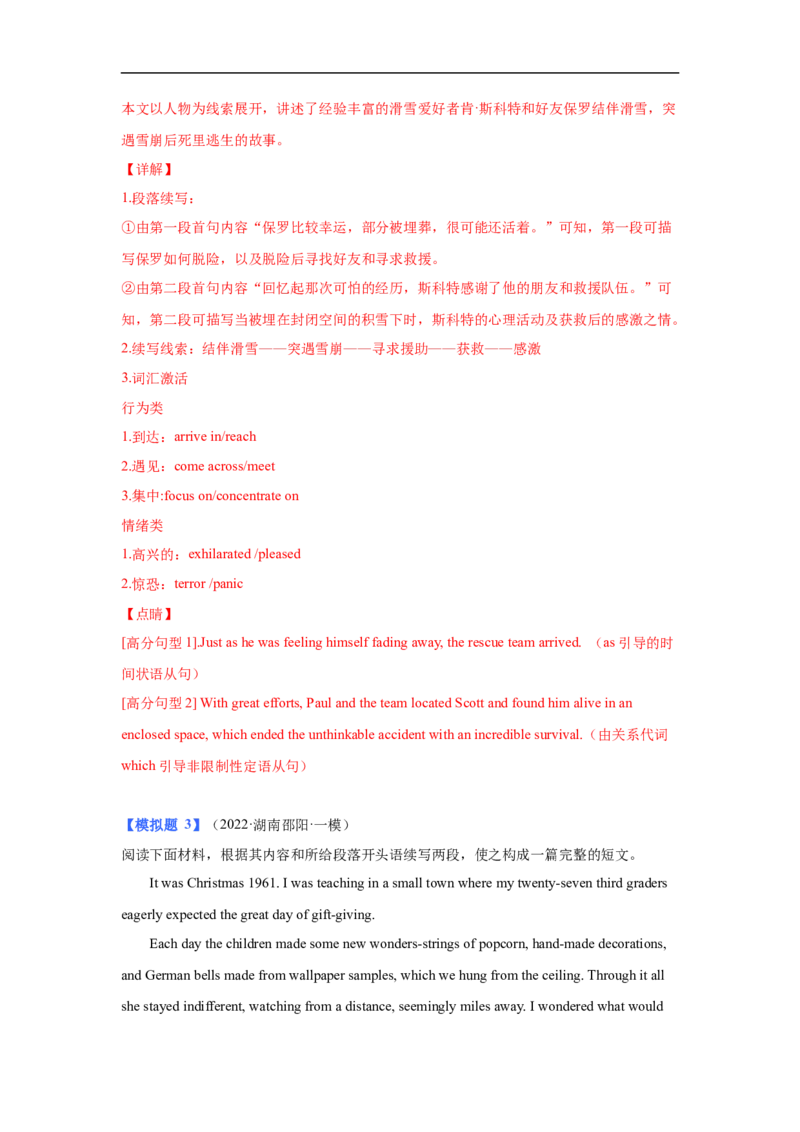 考点37读后续写02环境描写突破（解析版）_03高考英语_新高考复习资料_2023年新高考资料_一轮复习_备战2023年高考英语一轮复习考点帮（新高考专用）