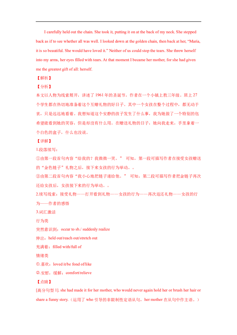 考点37读后续写02环境描写突破（解析版）_03高考英语_新高考复习资料_2023年新高考资料_一轮复习_备战2023年高考英语一轮复习考点帮（新高考专用）