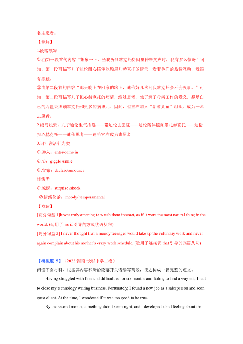 考点37读后续写02环境描写突破（解析版）_03高考英语_新高考复习资料_2023年新高考资料_一轮复习_备战2023年高考英语一轮复习考点帮（新高考专用）