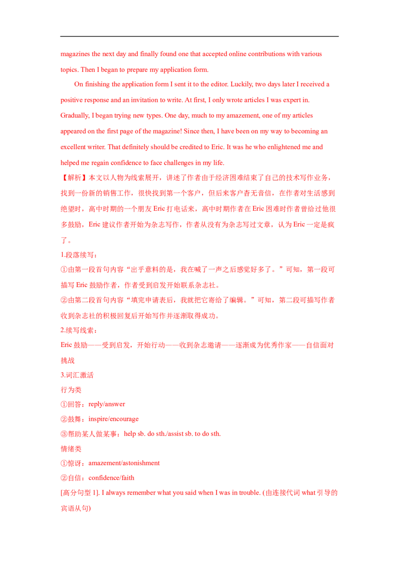 考点37读后续写02环境描写突破（解析版）_03高考英语_新高考复习资料_2023年新高考资料_一轮复习_备战2023年高考英语一轮复习考点帮（新高考专用）