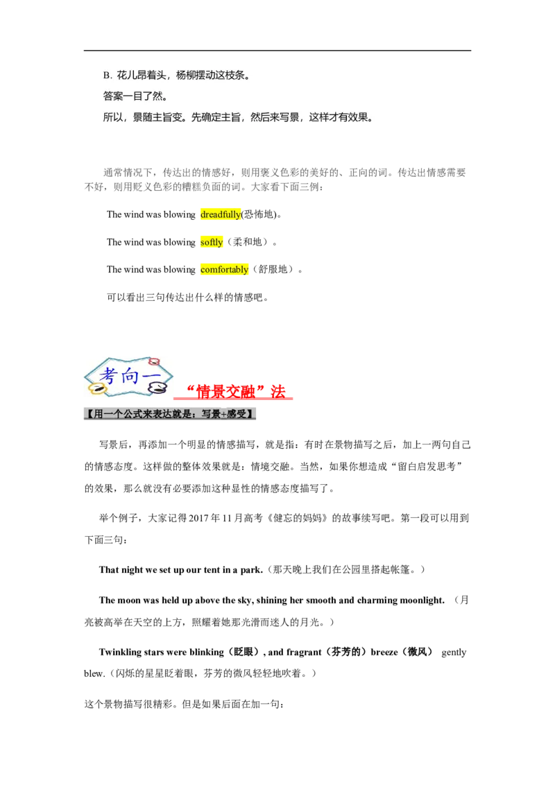 考点37读后续写02环境描写突破（解析版）_03高考英语_新高考复习资料_2023年新高考资料_一轮复习_备战2023年高考英语一轮复习考点帮（新高考专用）