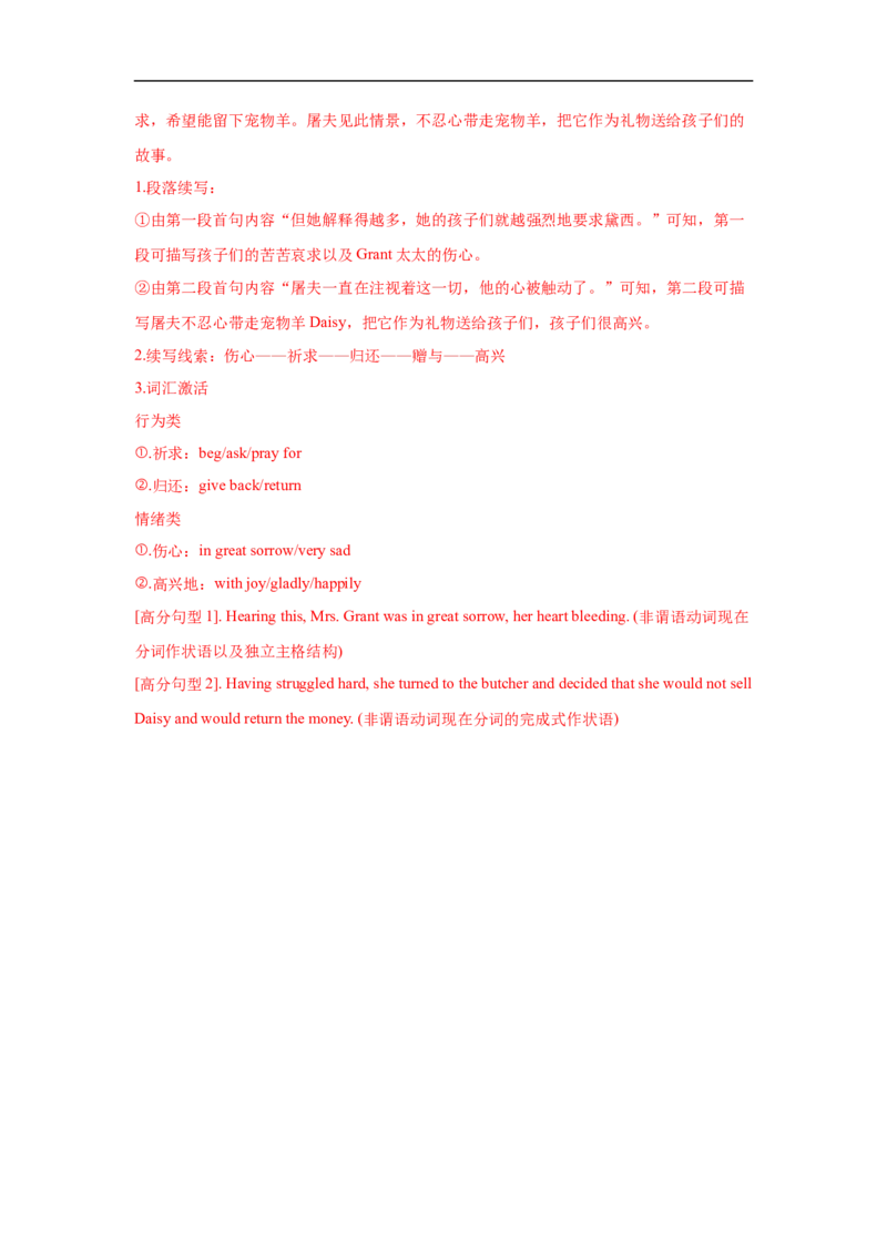 考点37读后续写02环境描写突破（解析版）_03高考英语_新高考复习资料_2023年新高考资料_一轮复习_备战2023年高考英语一轮复习考点帮（新高考专用）