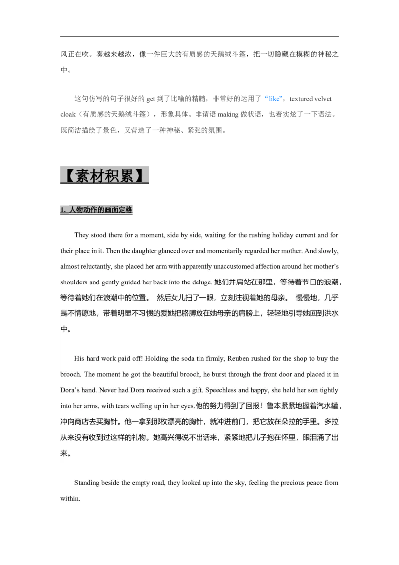 考点37读后续写02环境描写突破（解析版）_03高考英语_新高考复习资料_2023年新高考资料_一轮复习_备战2023年高考英语一轮复习考点帮（新高考专用）