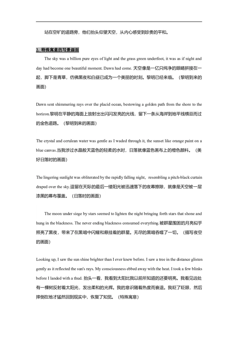 考点37读后续写02环境描写突破（解析版）_03高考英语_新高考复习资料_2023年新高考资料_一轮复习_备战2023年高考英语一轮复习考点帮（新高考专用）