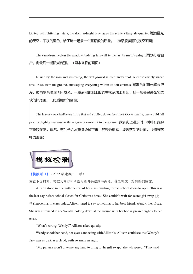 考点37读后续写02环境描写突破（解析版）_03高考英语_新高考复习资料_2023年新高考资料_一轮复习_备战2023年高考英语一轮复习考点帮（新高考专用）