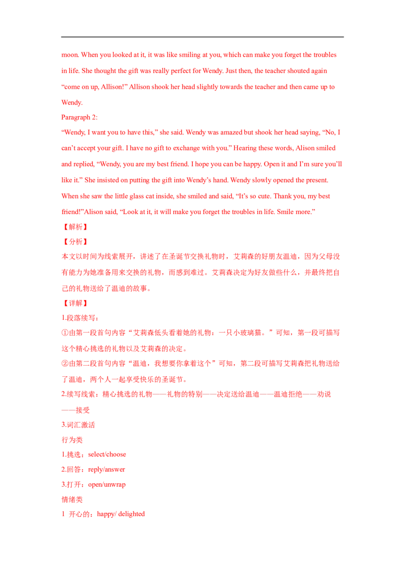 考点37读后续写02环境描写突破（解析版）_03高考英语_新高考复习资料_2023年新高考资料_一轮复习_备战2023年高考英语一轮复习考点帮（新高考专用）