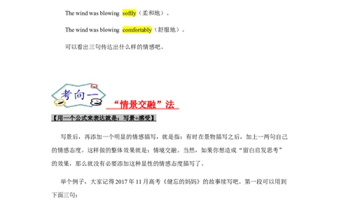 考点37读后续写02环境描写突破（解析版）_03高考英语_新高考复习资料_2023年新高考资料_一轮复习_备战2023年高考英语一轮复习考点帮（新高考专用）