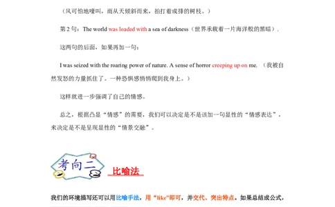 考点37读后续写02环境描写突破（解析版）_03高考英语_新高考复习资料_2023年新高考资料_一轮复习_备战2023年高考英语一轮复习考点帮（新高考专用）