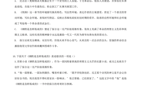 《钢铁是怎样炼成的》习题演练（学生版）_8.❤北京人大附中内部资料_1.人大附中高中语文讲义合集（全）