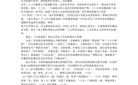 答案_07高考历史_新高考复习资料_2022年新高考复习资料_2022年新高考历史一轮复习讲练课件（统编版）7.23更新_历史试卷（一）-2022年新高考历史一轮复习讲练课件（统编版）