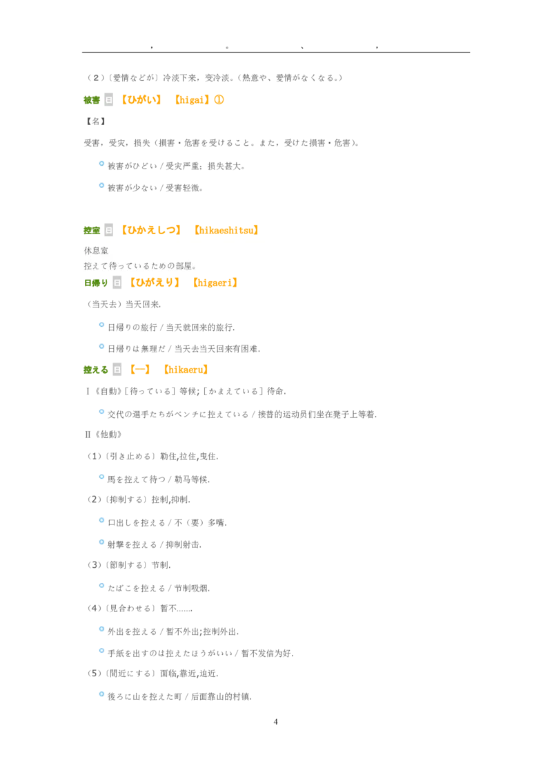 2014年考研日语203解析_203考研（日语）历年真题资料_203日语考研真题05-25_（2014-2023）考研203日语真题+解析_2014考研日语203真题+解析