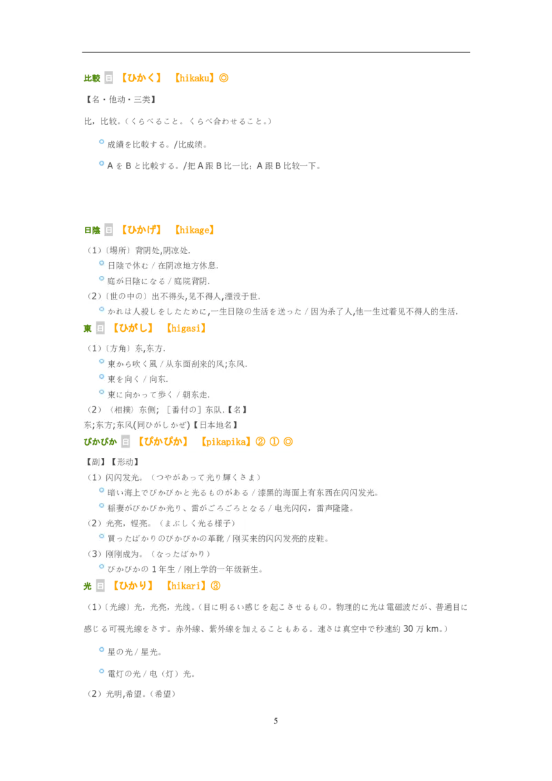2014年考研日语203解析_203考研（日语）历年真题资料_203日语考研真题05-25_（2014-2023）考研203日语真题+解析_2014考研日语203真题+解析