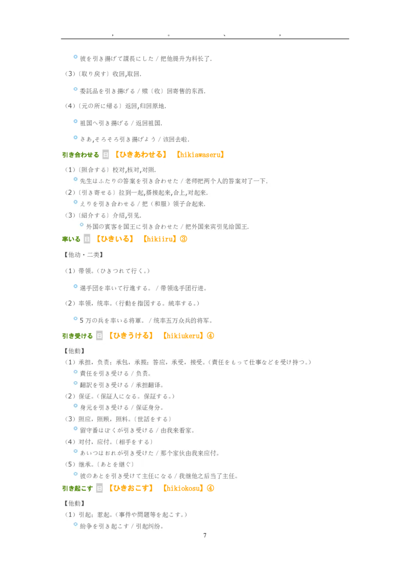 2014年考研日语203解析_203考研（日语）历年真题资料_203日语考研真题05-25_（2014-2023）考研203日语真题+解析_2014考研日语203真题+解析
