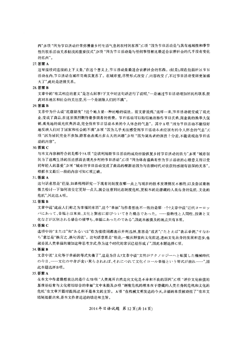 2014年考研日语203解析_203考研（日语）历年真题资料_203日语考研真题05-25_（2014-2023）考研203日语真题+解析_2014考研日语203真题+解析