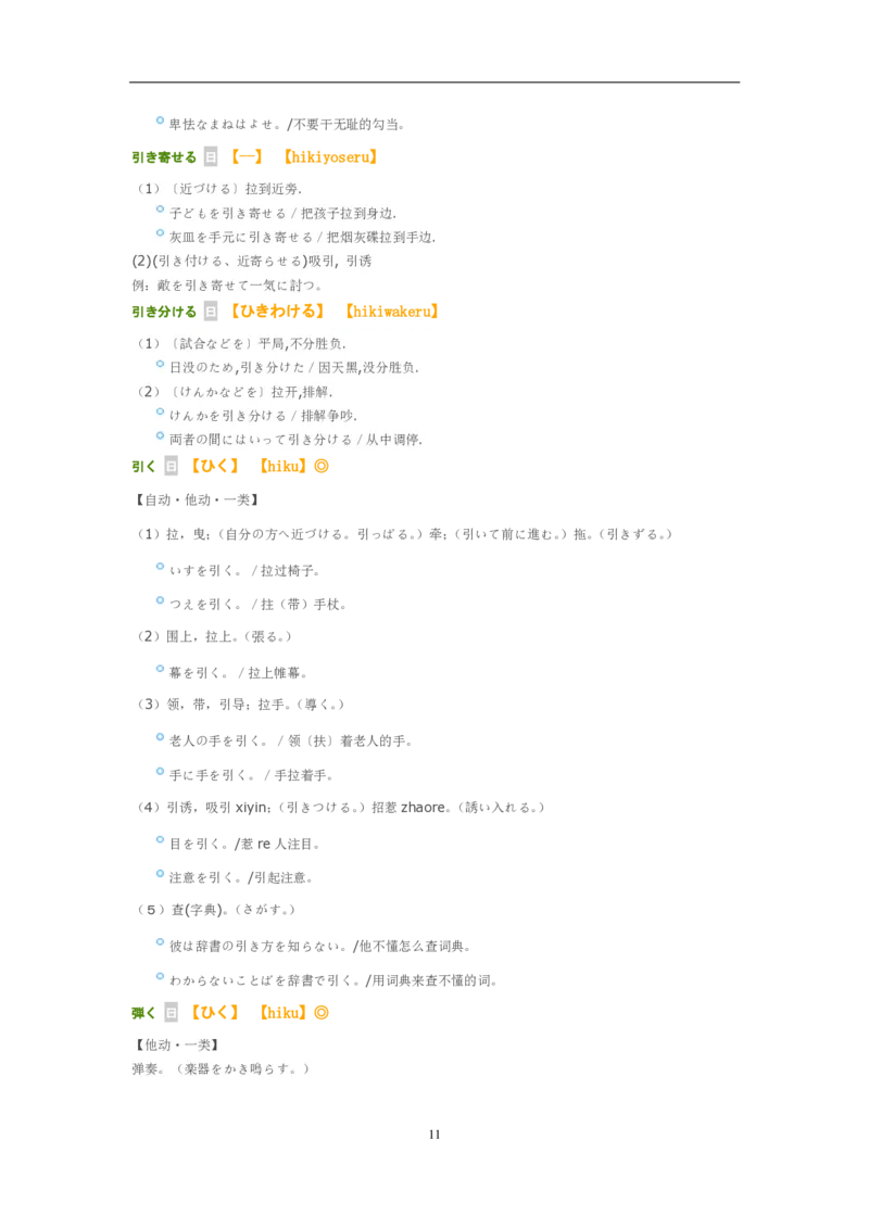 2014年考研日语203解析_203考研（日语）历年真题资料_203日语考研真题05-25_（2014-2023）考研203日语真题+解析_2014考研日语203真题+解析