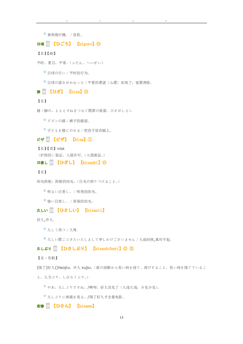 2014年考研日语203解析_203考研（日语）历年真题资料_203日语考研真题05-25_（2014-2023）考研203日语真题+解析_2014考研日语203真题+解析
