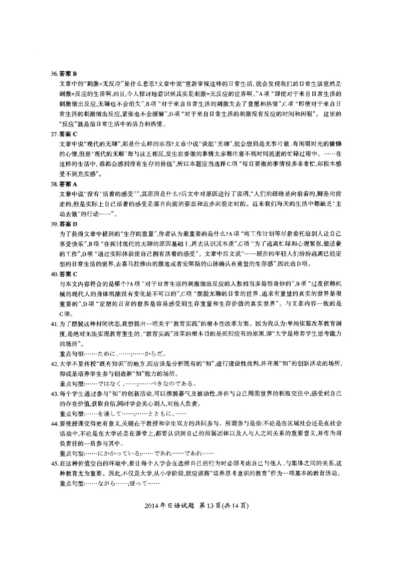 2014年考研日语203解析_203考研（日语）历年真题资料_203日语考研真题05-25_（2014-2023）考研203日语真题+解析_2014考研日语203真题+解析