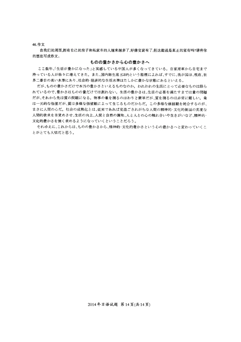 2014年考研日语203解析_203考研（日语）历年真题资料_203日语考研真题05-25_（2014-2023）考研203日语真题+解析_2014考研日语203真题+解析
