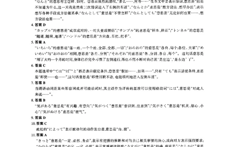 2014年考研日语203解析_203考研（日语）历年真题资料_203日语考研真题05-25_（2014-2023）考研203日语真题+解析_2014考研日语203真题+解析