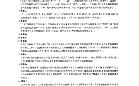 2014年考研日语203解析_203考研（日语）历年真题资料_203日语考研真题05-25_（2014-2023）考研203日语真题+解析_2014考研日语203真题+解析