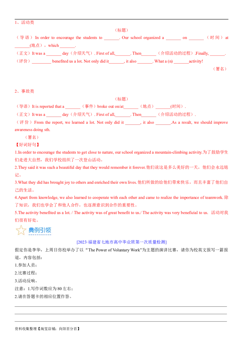 考点01应用文写作的常规考查（教师版）_03高考英语_新高考复习资料_2024年新高考资料_一轮复习资料_完备战2024年高考英语一轮复习考点帮（新高考）_写作