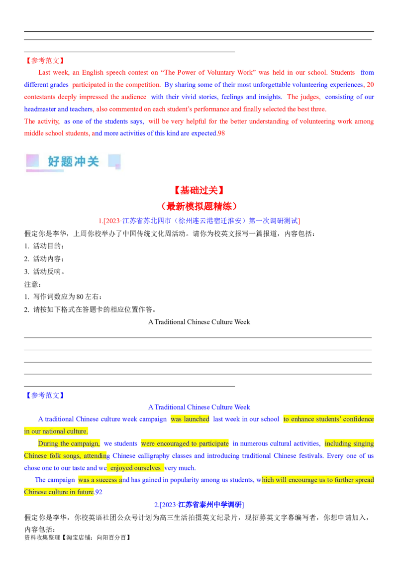考点01应用文写作的常规考查（教师版）_03高考英语_新高考复习资料_2024年新高考资料_一轮复习资料_完备战2024年高考英语一轮复习考点帮（新高考）_写作