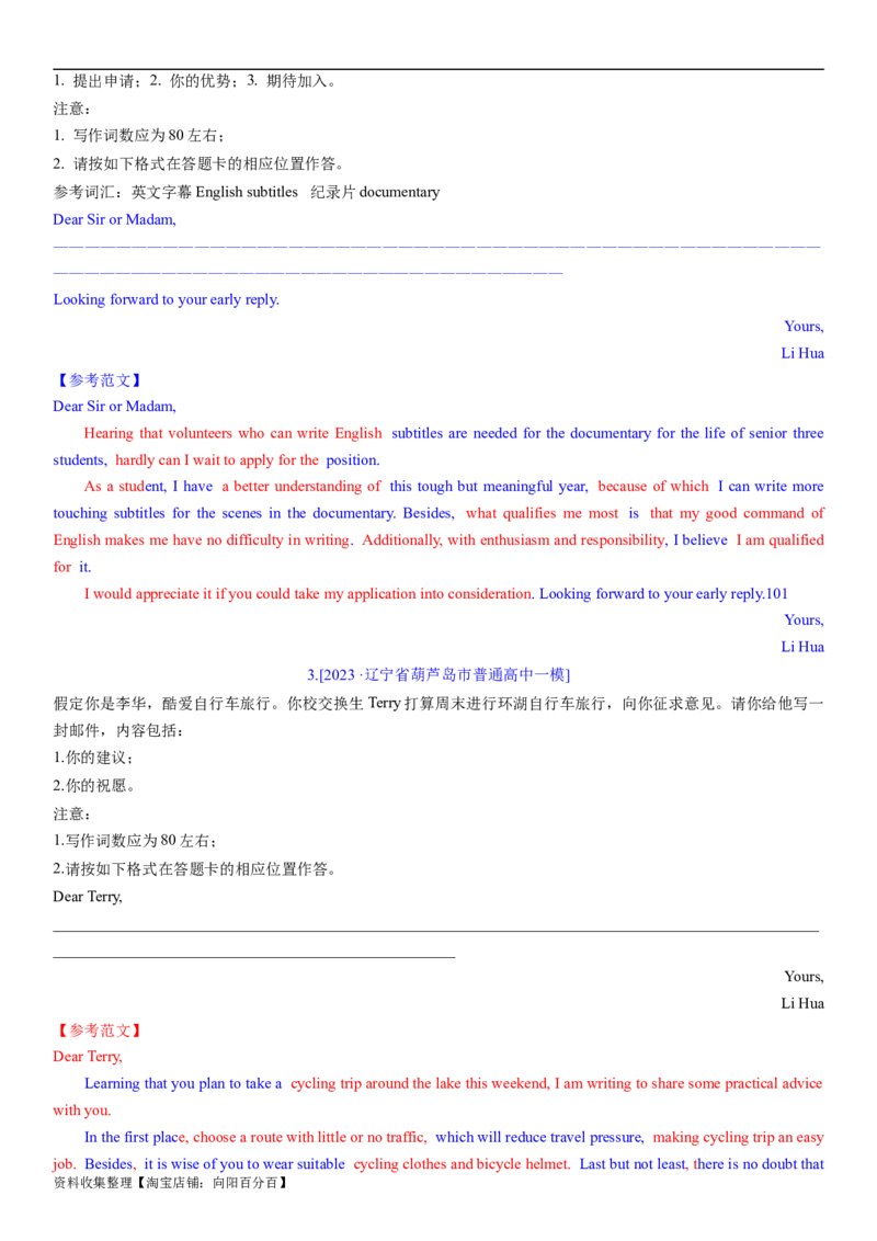考点01应用文写作的常规考查（教师版）_03高考英语_新高考复习资料_2024年新高考资料_一轮复习资料_完备战2024年高考英语一轮复习考点帮（新高考）_写作