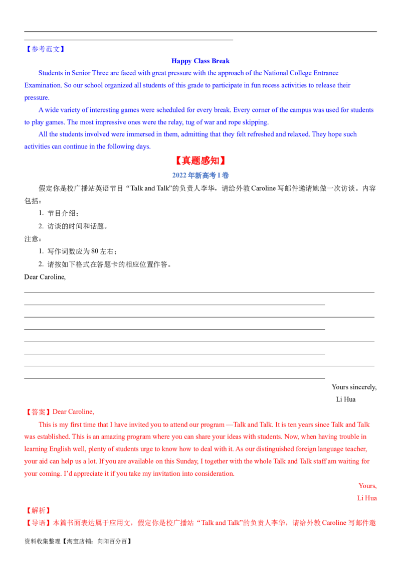 考点01应用文写作的常规考查（教师版）_03高考英语_新高考复习资料_2024年新高考资料_一轮复习资料_完备战2024年高考英语一轮复习考点帮（新高考）_写作