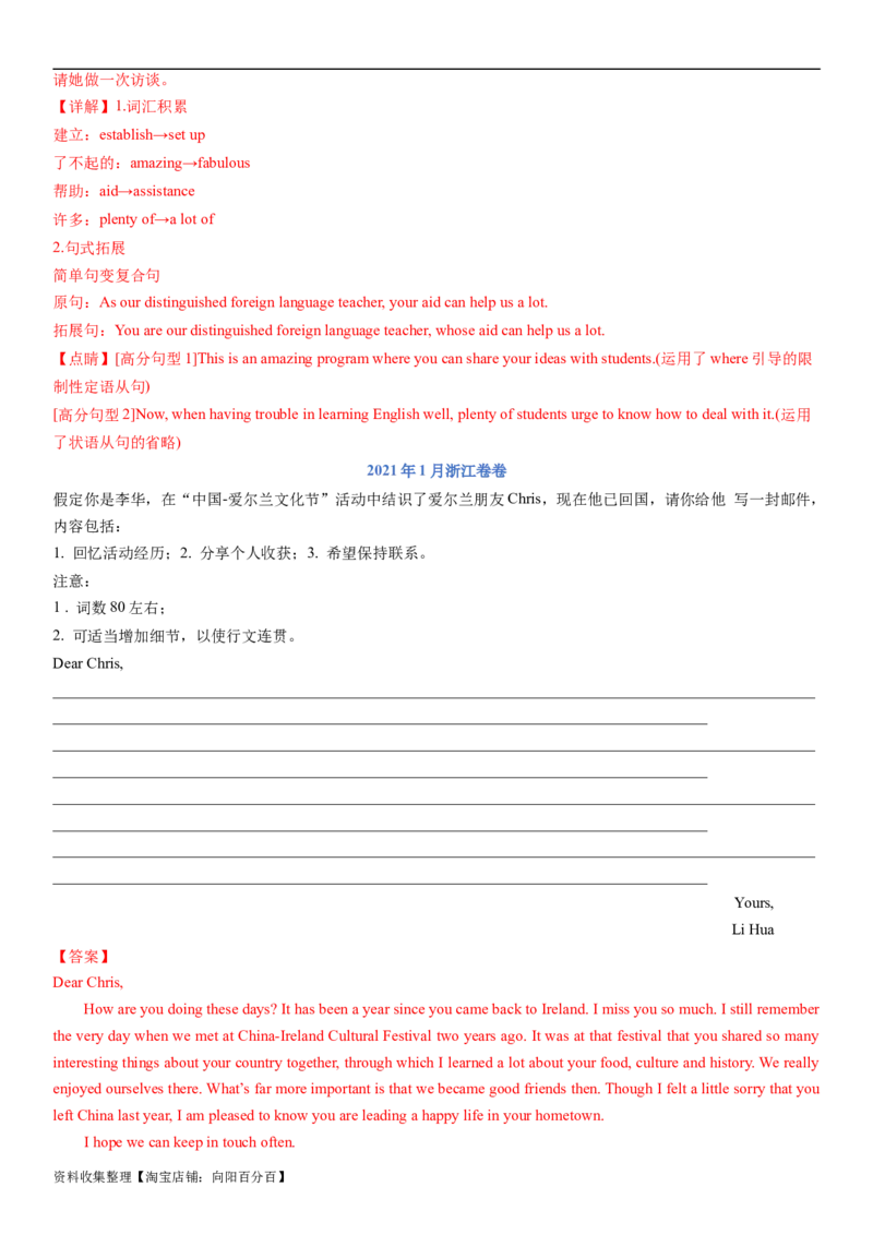 考点01应用文写作的常规考查（教师版）_03高考英语_新高考复习资料_2024年新高考资料_一轮复习资料_完备战2024年高考英语一轮复习考点帮（新高考）_写作