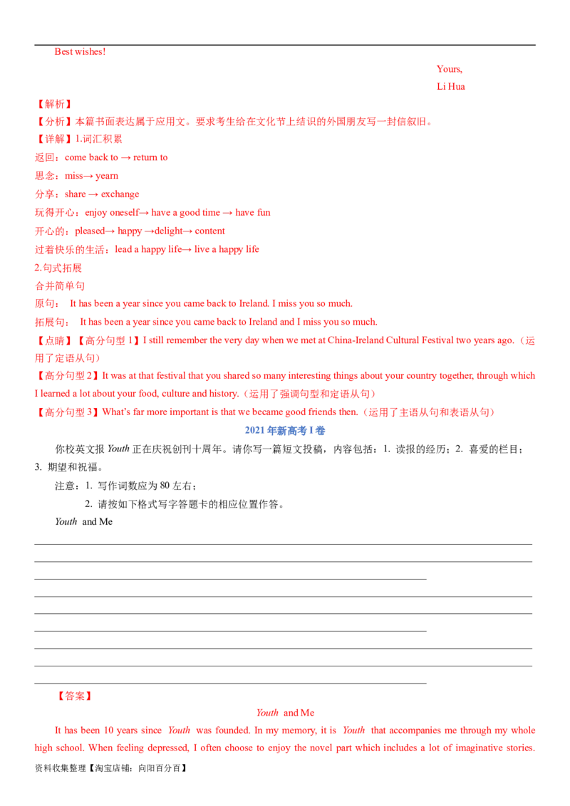 考点01应用文写作的常规考查（教师版）_03高考英语_新高考复习资料_2024年新高考资料_一轮复习资料_完备战2024年高考英语一轮复习考点帮（新高考）_写作