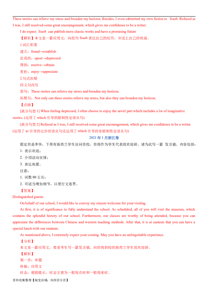 考点01应用文写作的常规考查（教师版）_03高考英语_新高考复习资料_2024年新高考资料_一轮复习资料_完备战2024年高考英语一轮复习考点帮（新高考）_写作