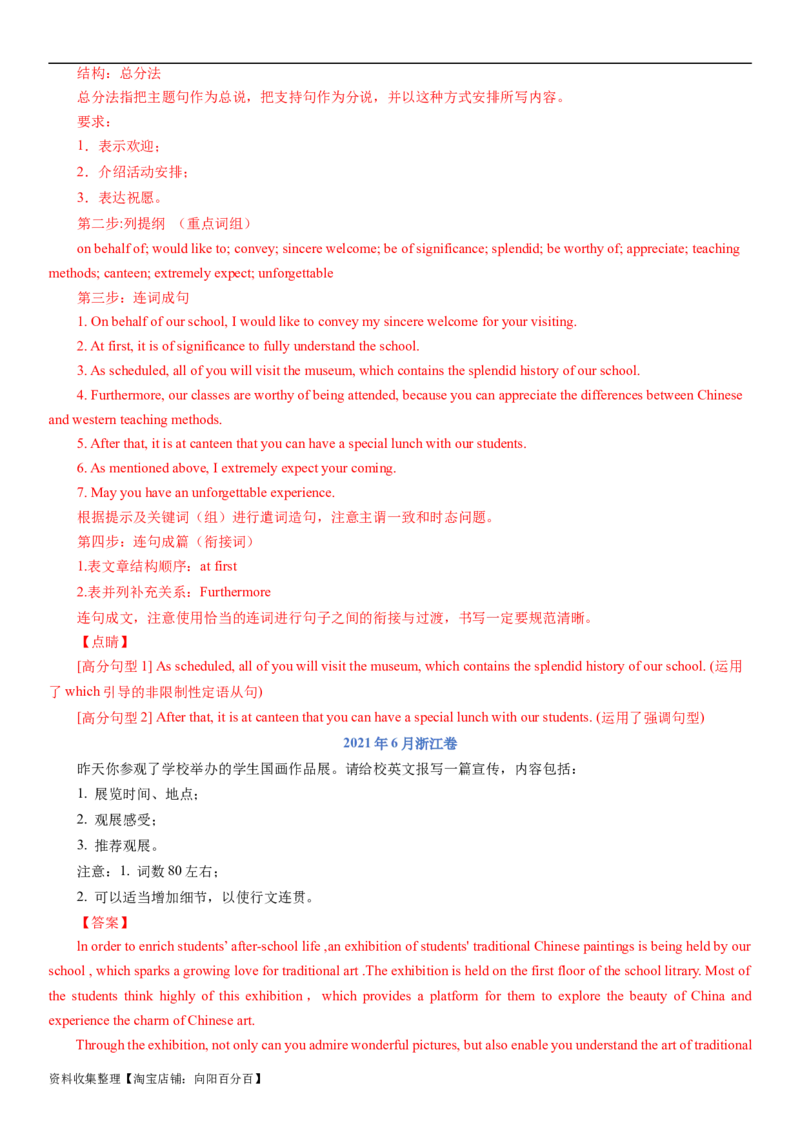 考点01应用文写作的常规考查（教师版）_03高考英语_新高考复习资料_2024年新高考资料_一轮复习资料_完备战2024年高考英语一轮复习考点帮（新高考）_写作