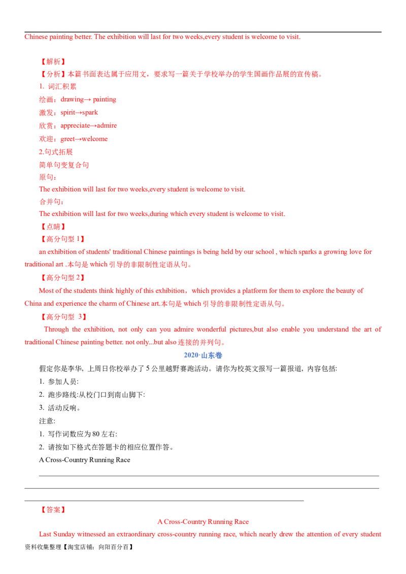 考点01应用文写作的常规考查（教师版）_03高考英语_新高考复习资料_2024年新高考资料_一轮复习资料_完备战2024年高考英语一轮复习考点帮（新高考）_写作