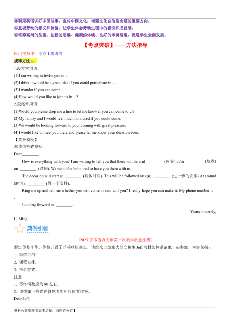 考点01应用文写作的常规考查（教师版）_03高考英语_新高考复习资料_2024年新高考资料_一轮复习资料_完备战2024年高考英语一轮复习考点帮（新高考）_写作