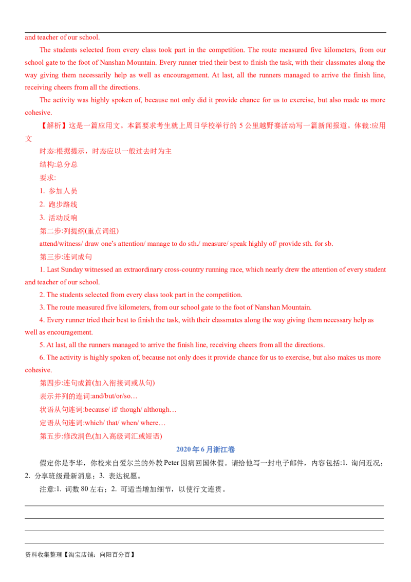 考点01应用文写作的常规考查（教师版）_03高考英语_新高考复习资料_2024年新高考资料_一轮复习资料_完备战2024年高考英语一轮复习考点帮（新高考）_写作