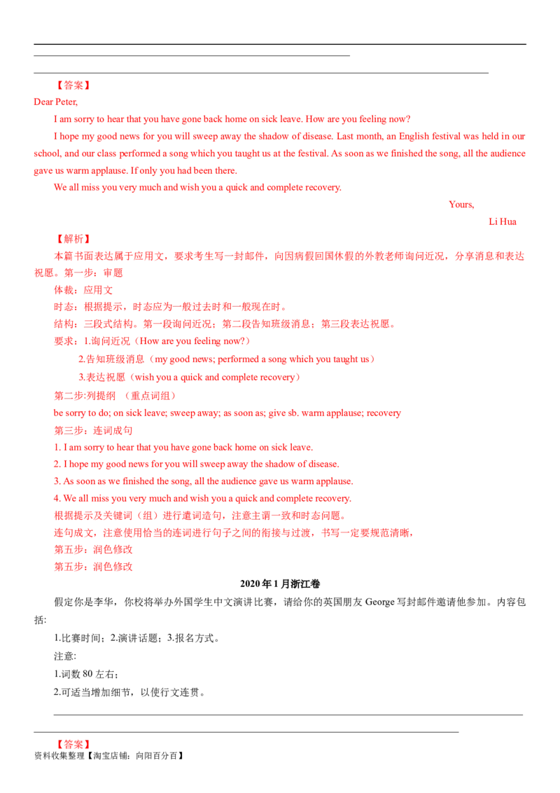 考点01应用文写作的常规考查（教师版）_03高考英语_新高考复习资料_2024年新高考资料_一轮复习资料_完备战2024年高考英语一轮复习考点帮（新高考）_写作