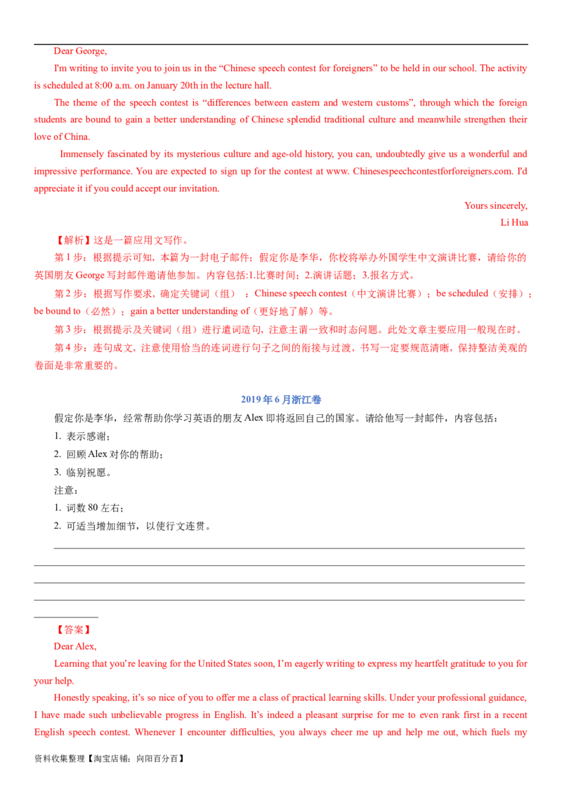 考点01应用文写作的常规考查（教师版）_03高考英语_新高考复习资料_2024年新高考资料_一轮复习资料_完备战2024年高考英语一轮复习考点帮（新高考）_写作