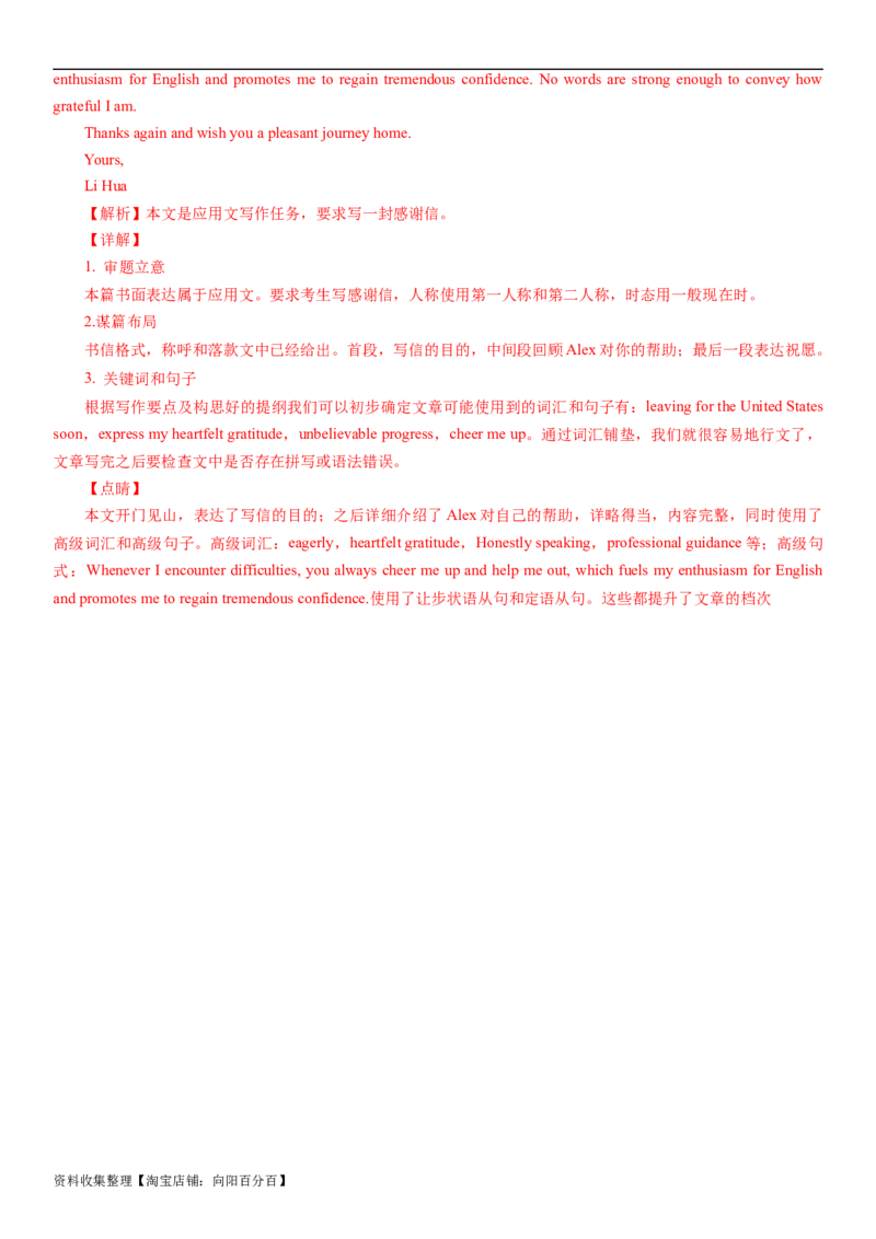 考点01应用文写作的常规考查（教师版）_03高考英语_新高考复习资料_2024年新高考资料_一轮复习资料_完备战2024年高考英语一轮复习考点帮（新高考）_写作