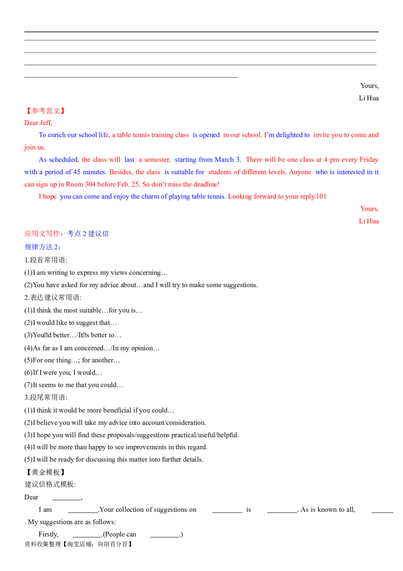 考点01应用文写作的常规考查（教师版）_03高考英语_新高考复习资料_2024年新高考资料_一轮复习资料_完备战2024年高考英语一轮复习考点帮（新高考）_写作