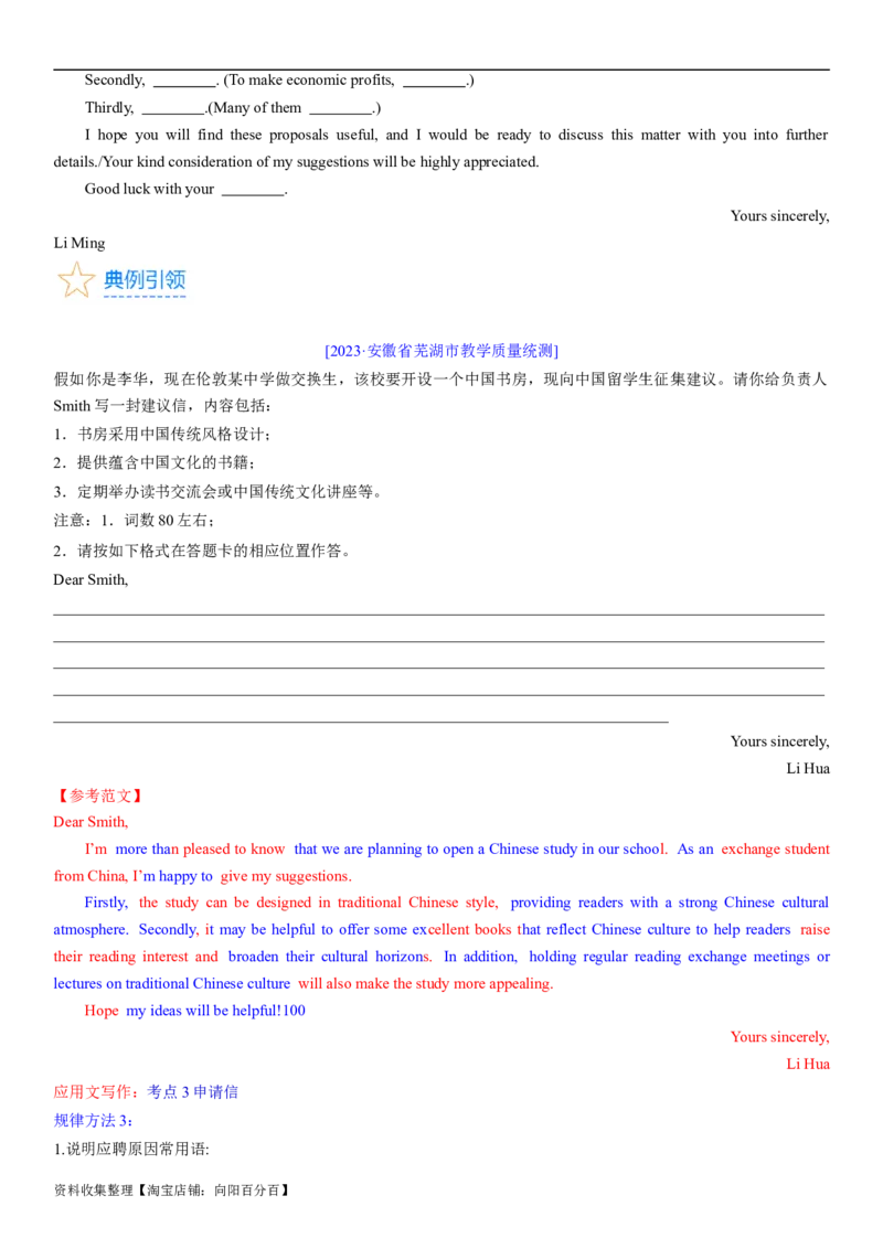 考点01应用文写作的常规考查（教师版）_03高考英语_新高考复习资料_2024年新高考资料_一轮复习资料_完备战2024年高考英语一轮复习考点帮（新高考）_写作